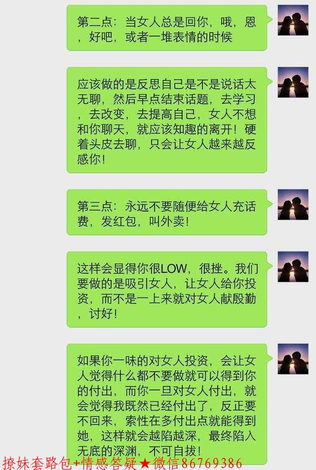 坏男人聊天泡妞，老实人学会也能推倒女神 图3