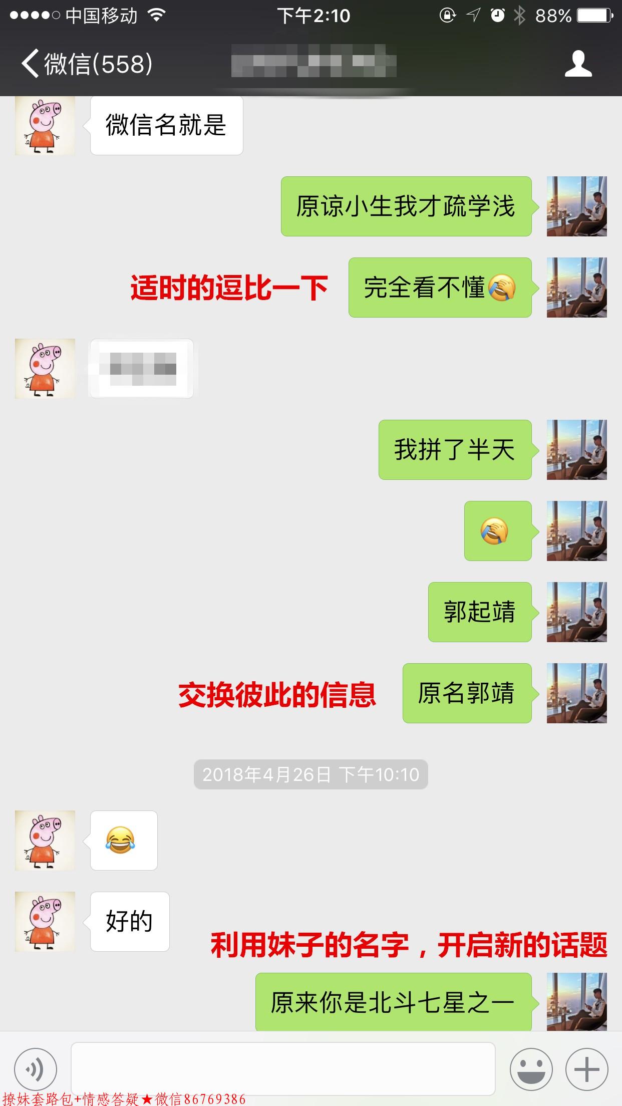 撩妹套路对话一问一答,学会了坐等女生倒追你 图3