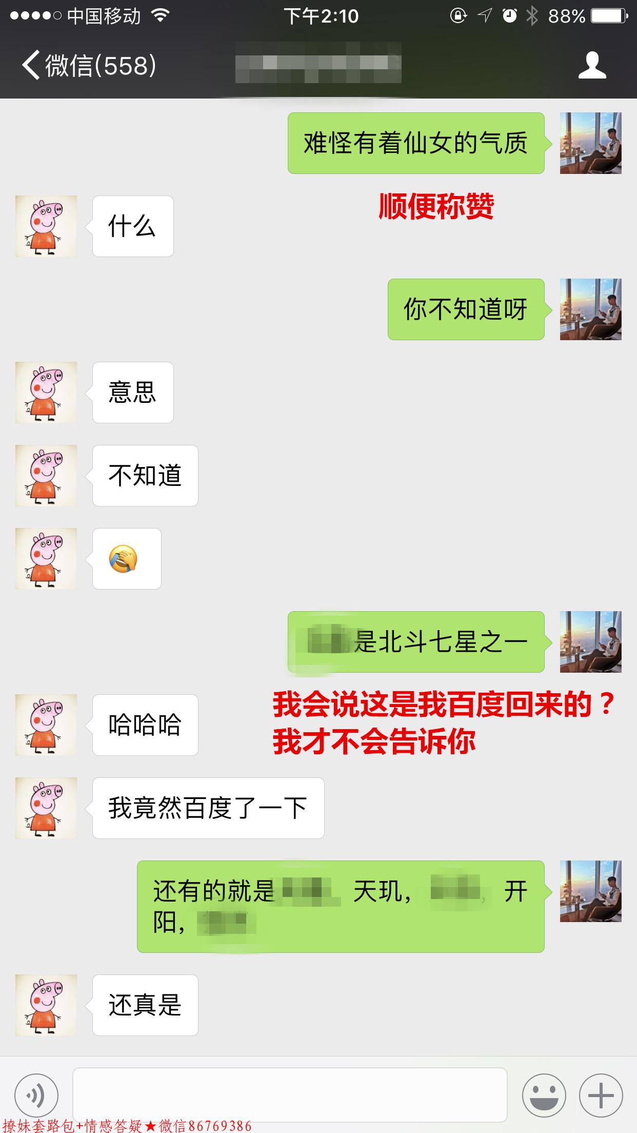 撩妹套路对话一问一答,学会了坐等女生倒追你 图4