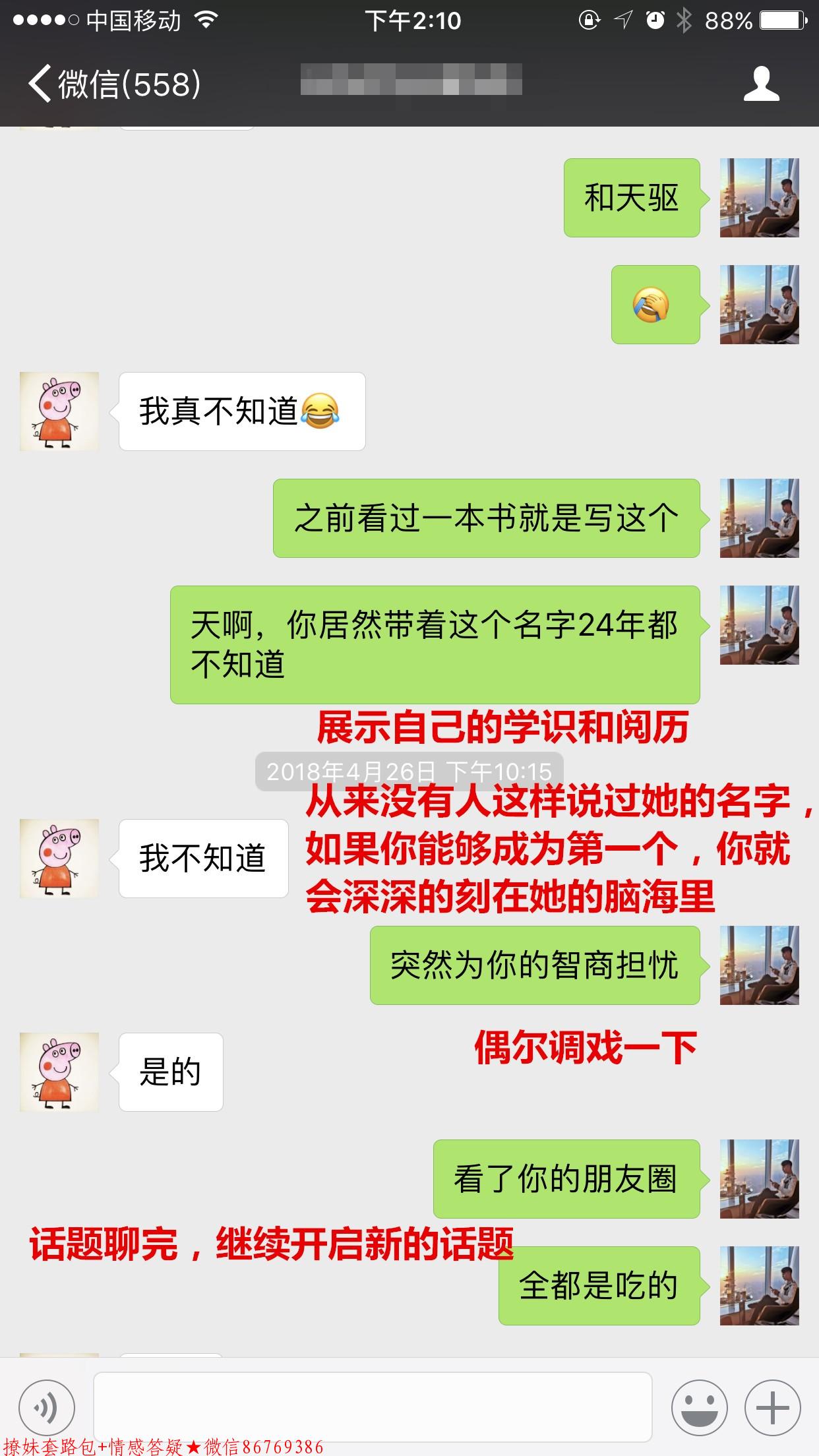 撩妹套路对话一问一答,学会了坐等女生倒追你 图5