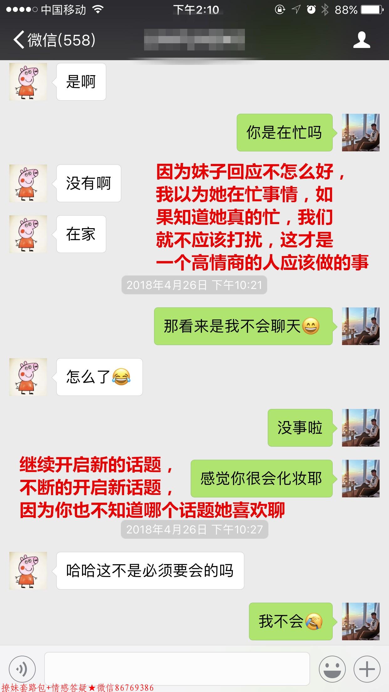 撩妹套路对话截图，实战案例手把手教你 图6