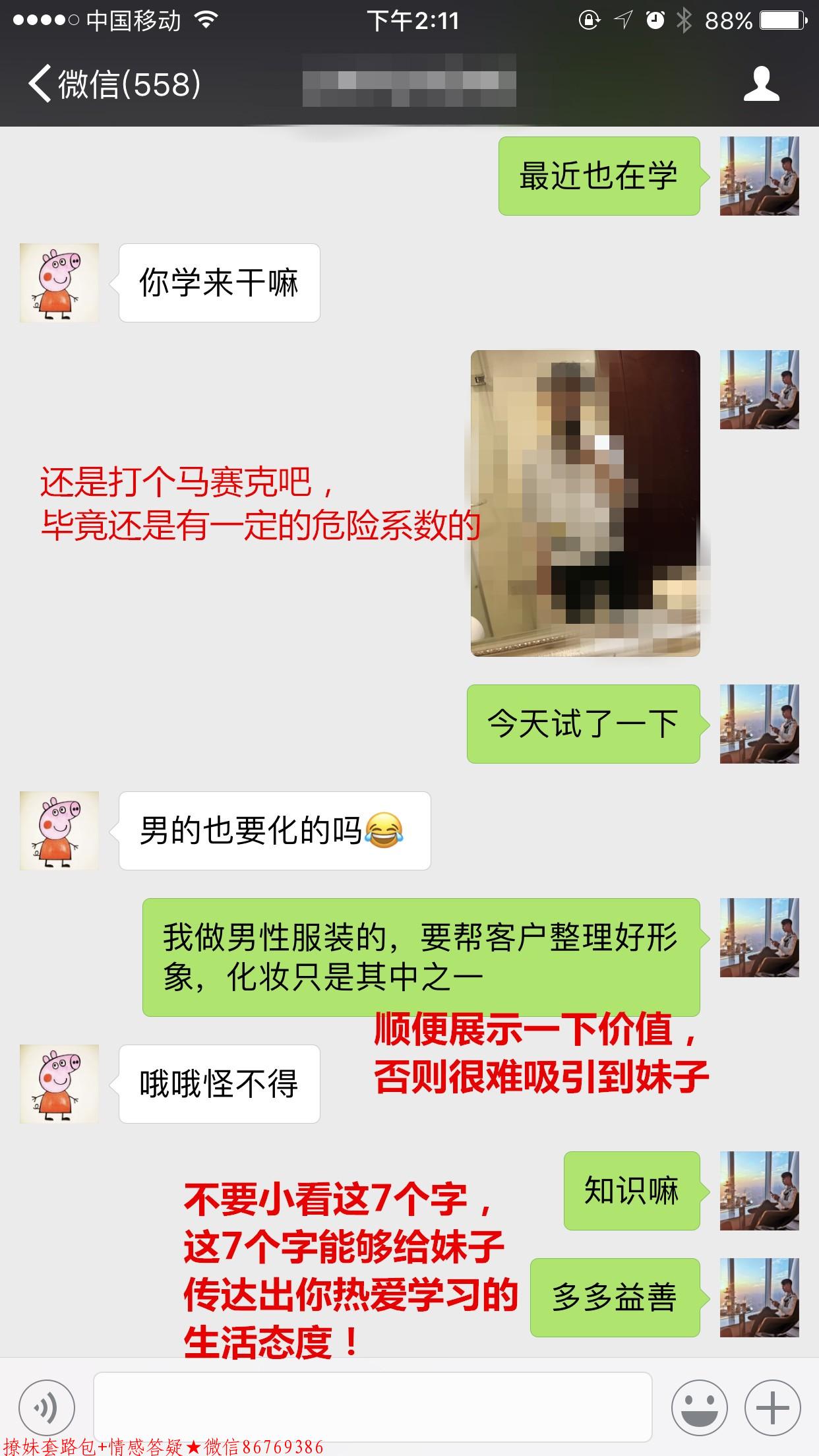 撩妹套路对话一问一答,学会了坐等女生倒追你 图7