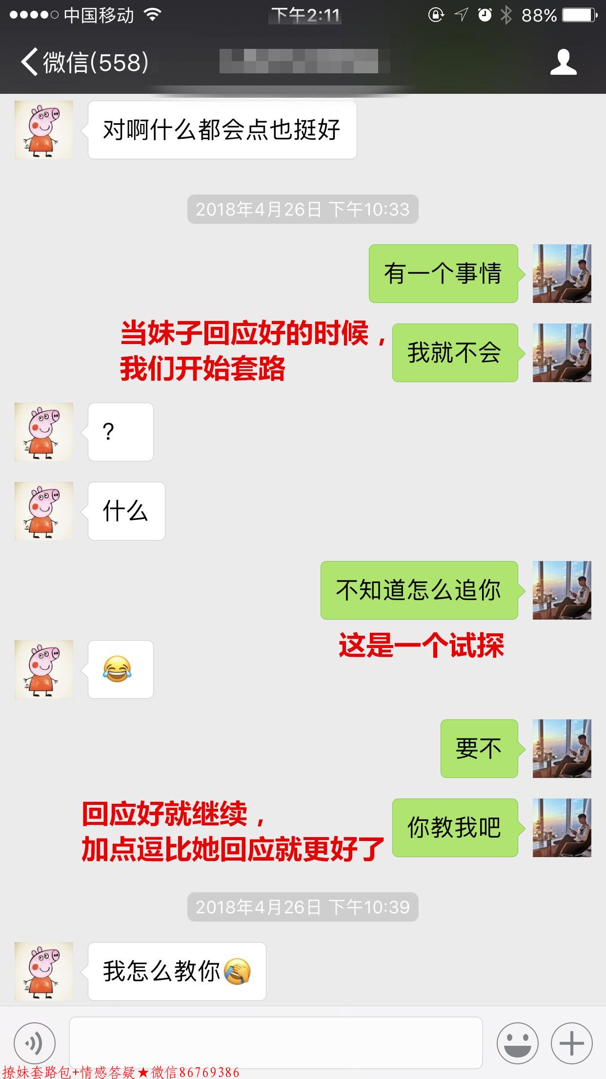 撩妹套路对话一问一答,学会了坐等女生倒追你 图8