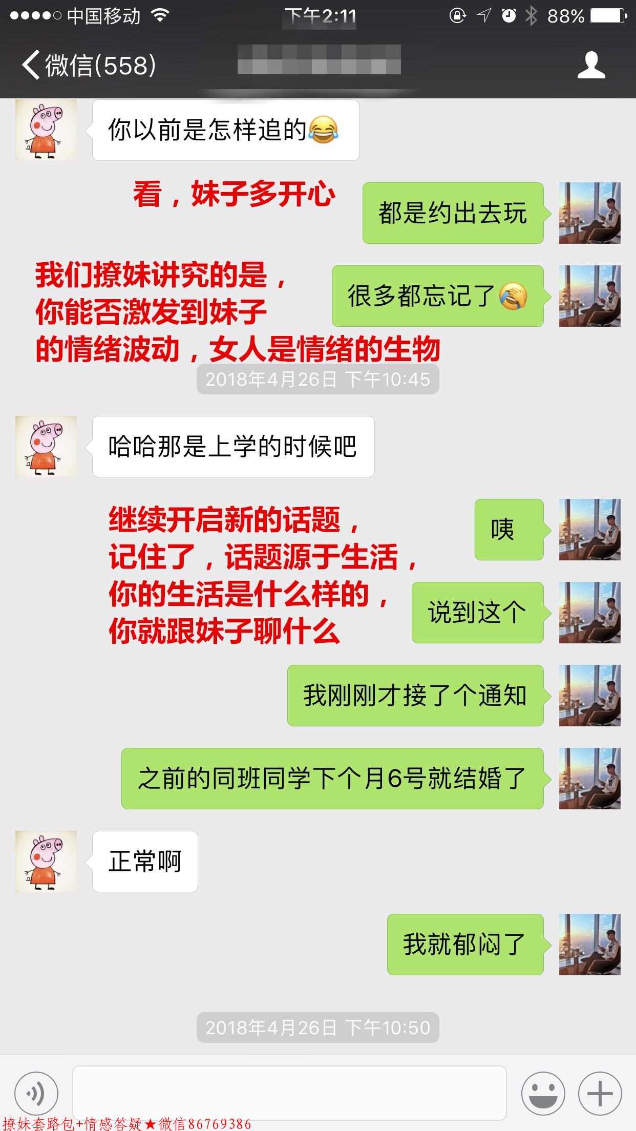 撩妹套路对话一问一答,学会了坐等女生倒追你 图9