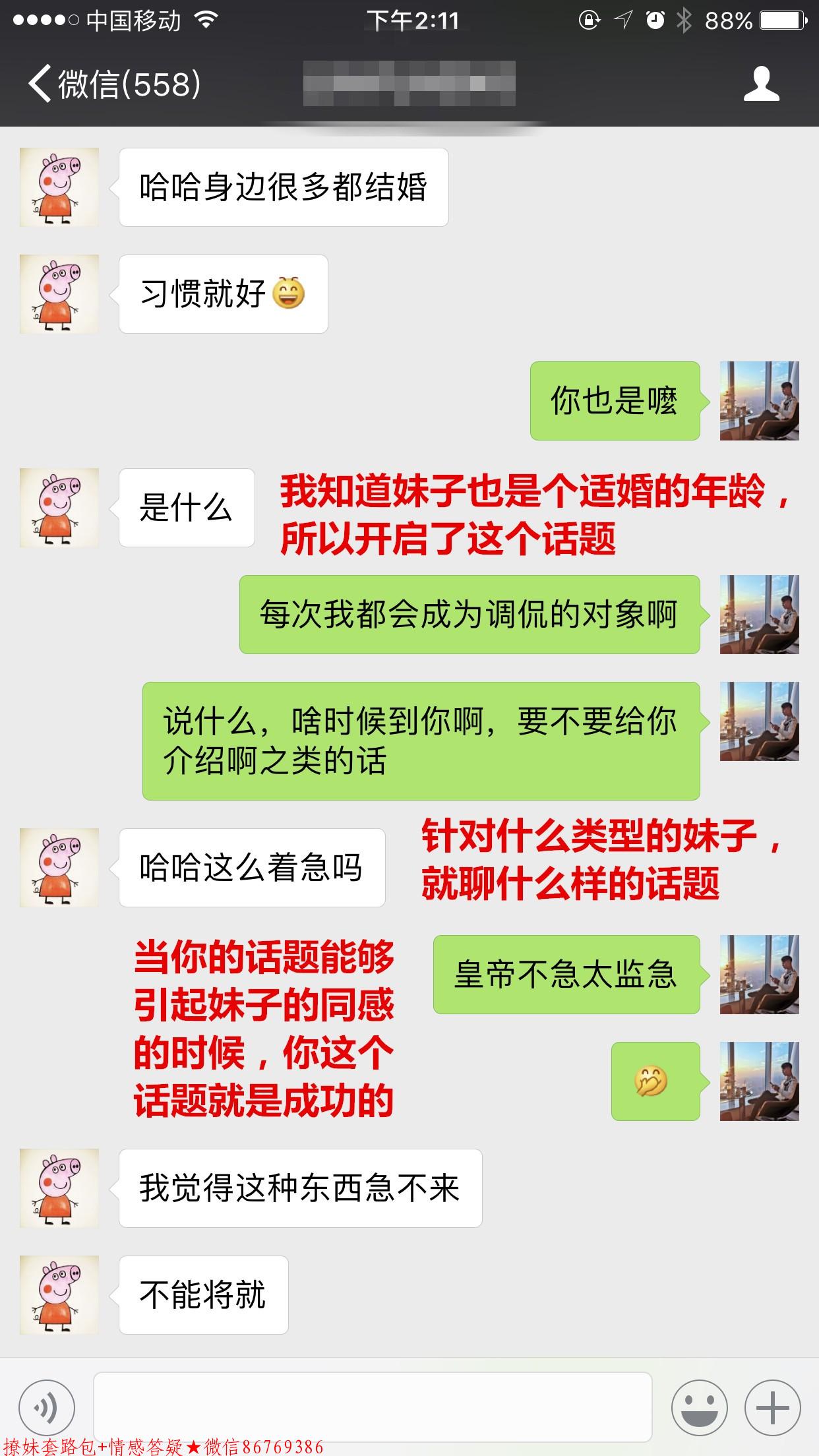 撩妹套路对话一问一答,学会了坐等女生倒追你 图10