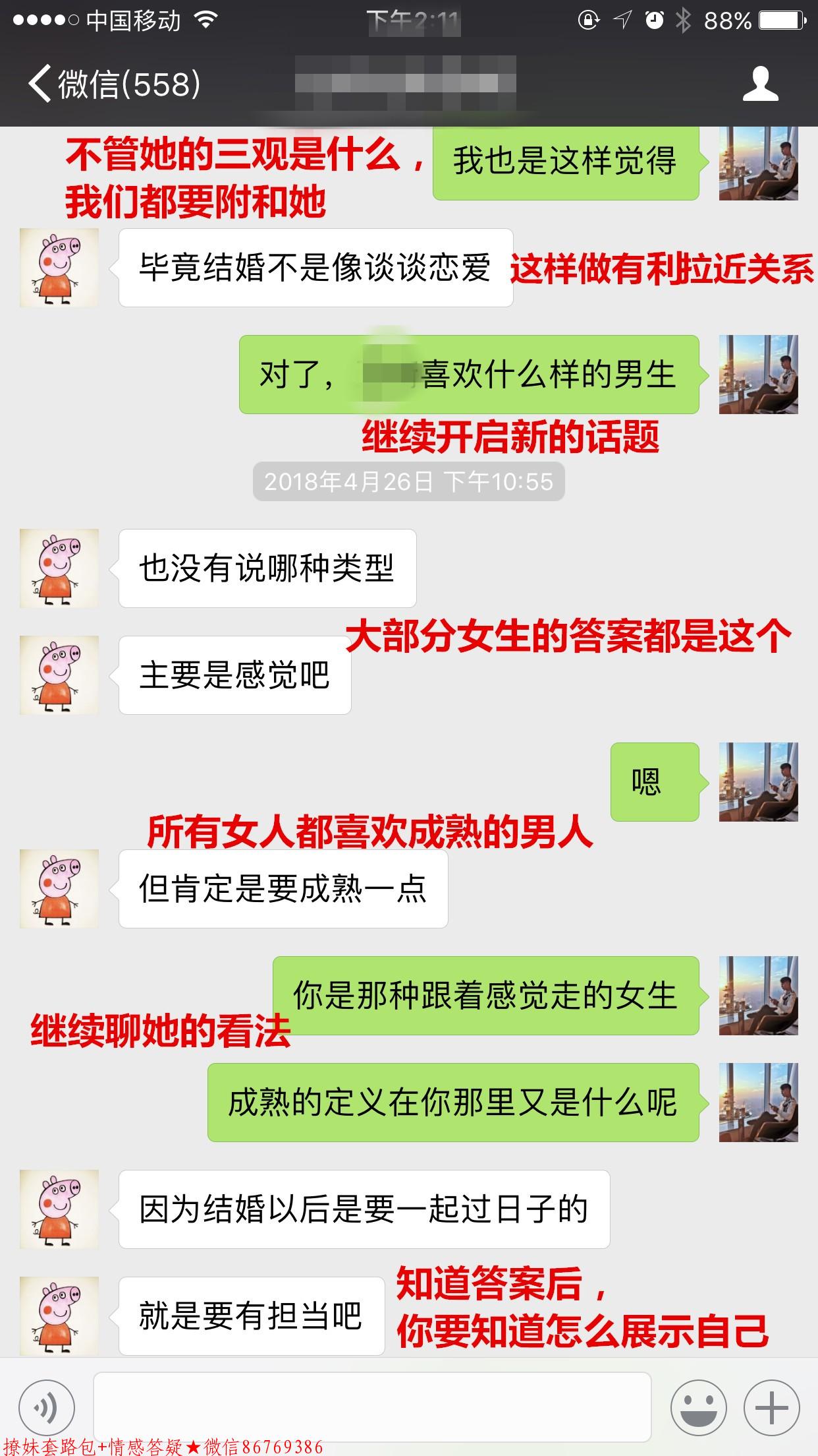 撩妹套路对话一问一答,学会了坐等女生倒追你 图11