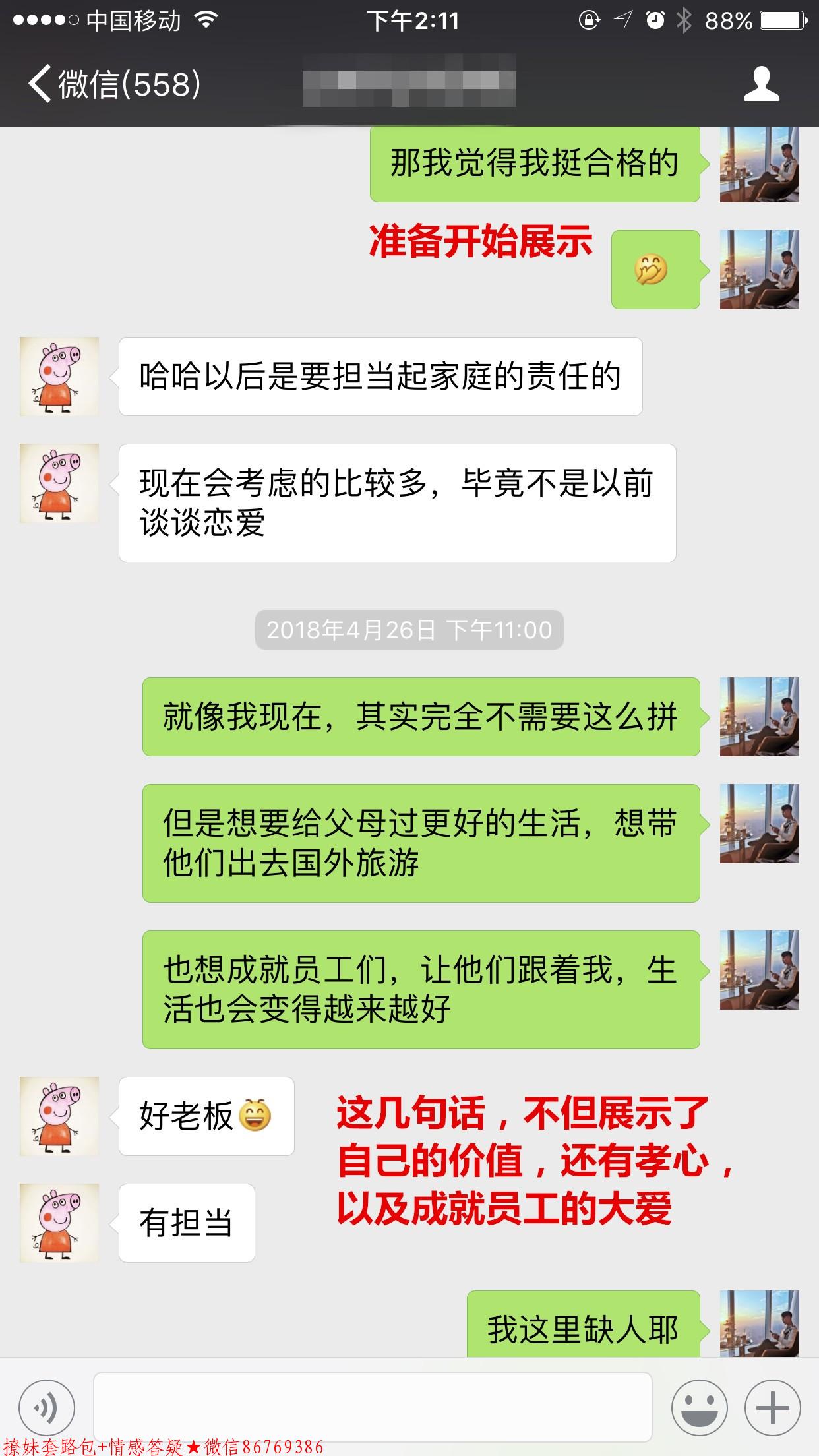 撩妹套路对话一问一答,学会了坐等女生倒追你 图12