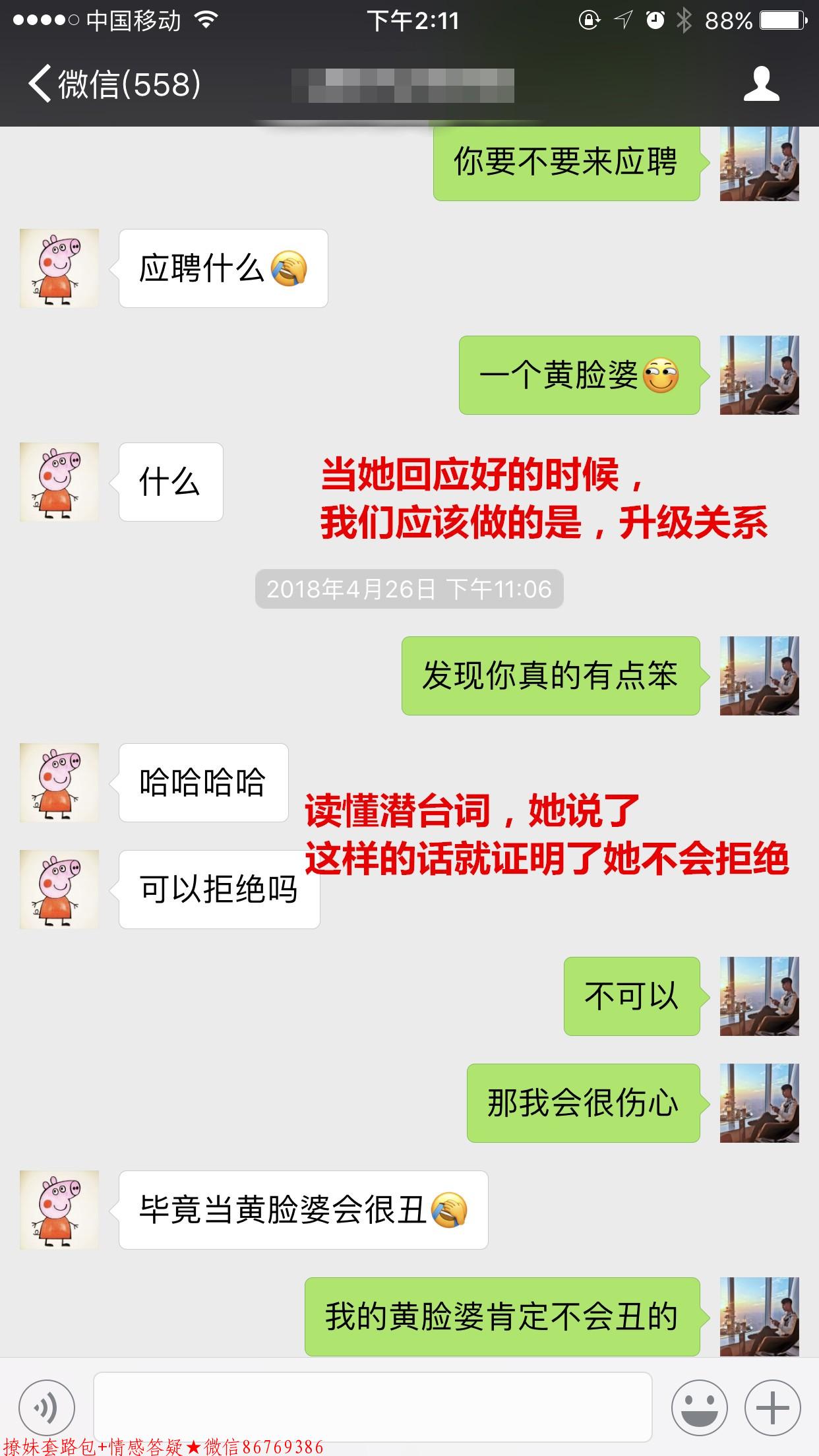 撩妹套路对话一问一答,学会了坐等女生倒追你 图13