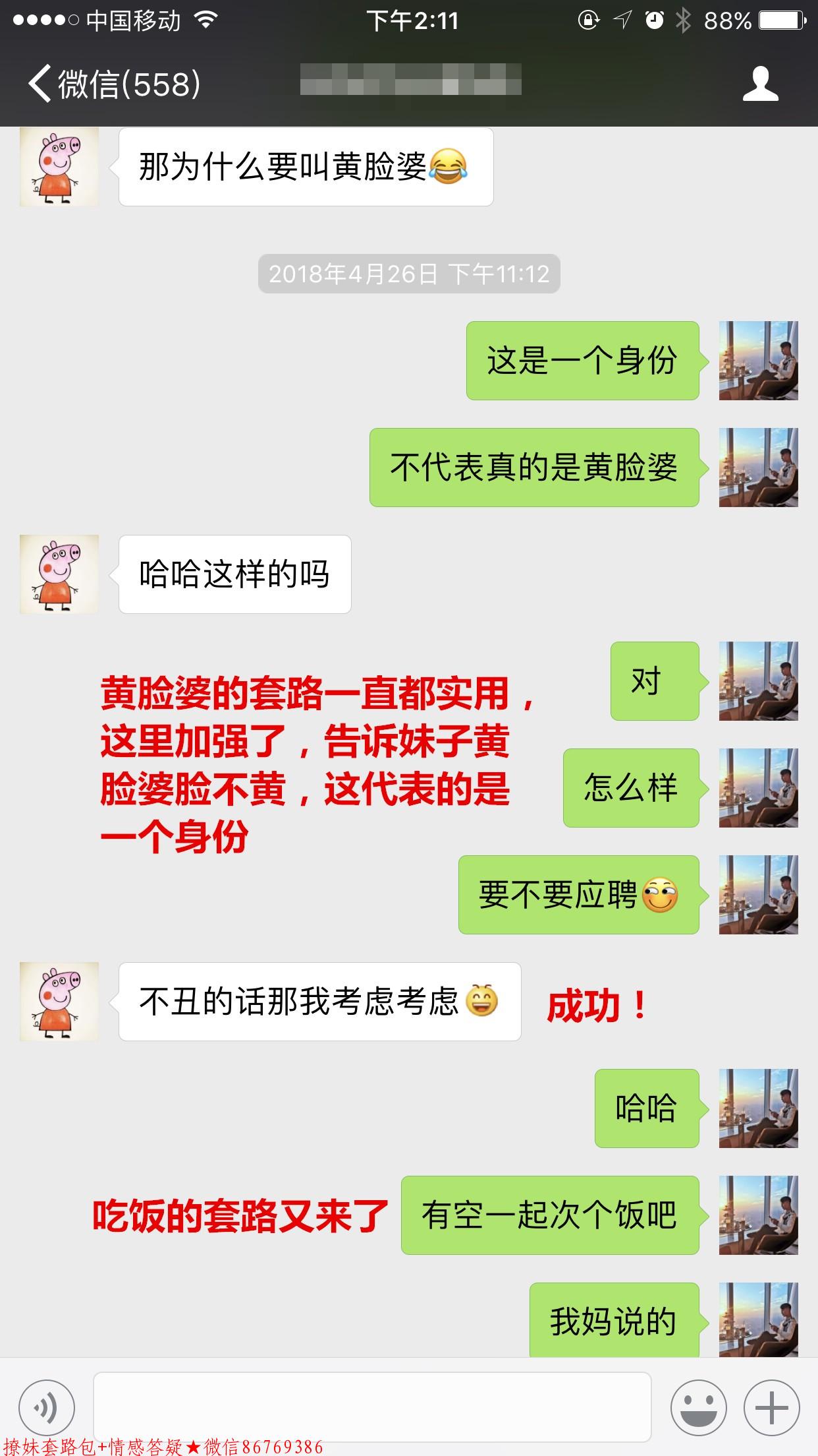 撩妹套路对话一问一答,学会了坐等女生倒追你 图14