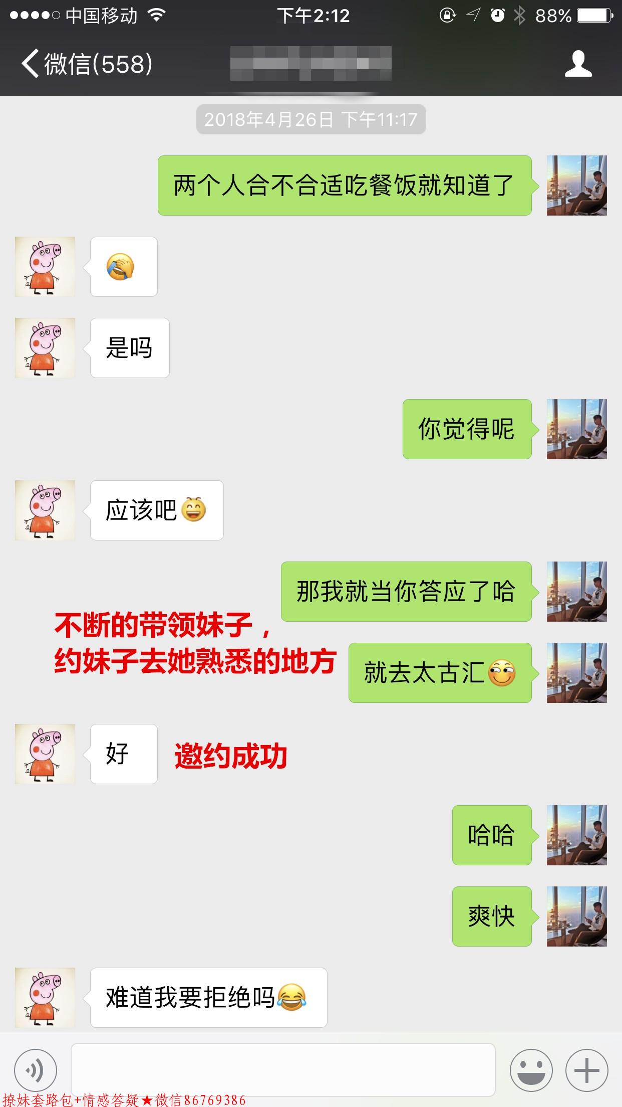 撩妹套路对话一问一答,学会了坐等女生倒追你 图15