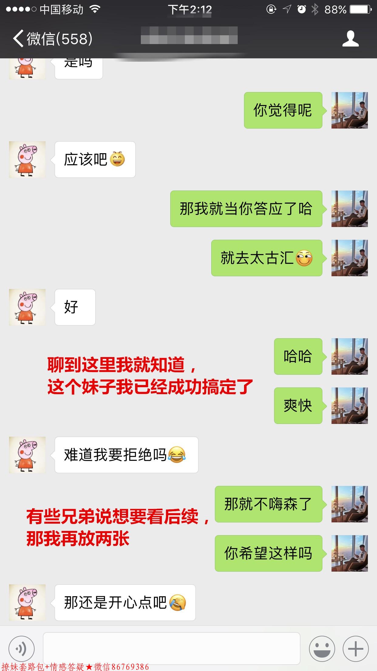 撩妹套路对话一问一答,学会了坐等女生倒追你 图16