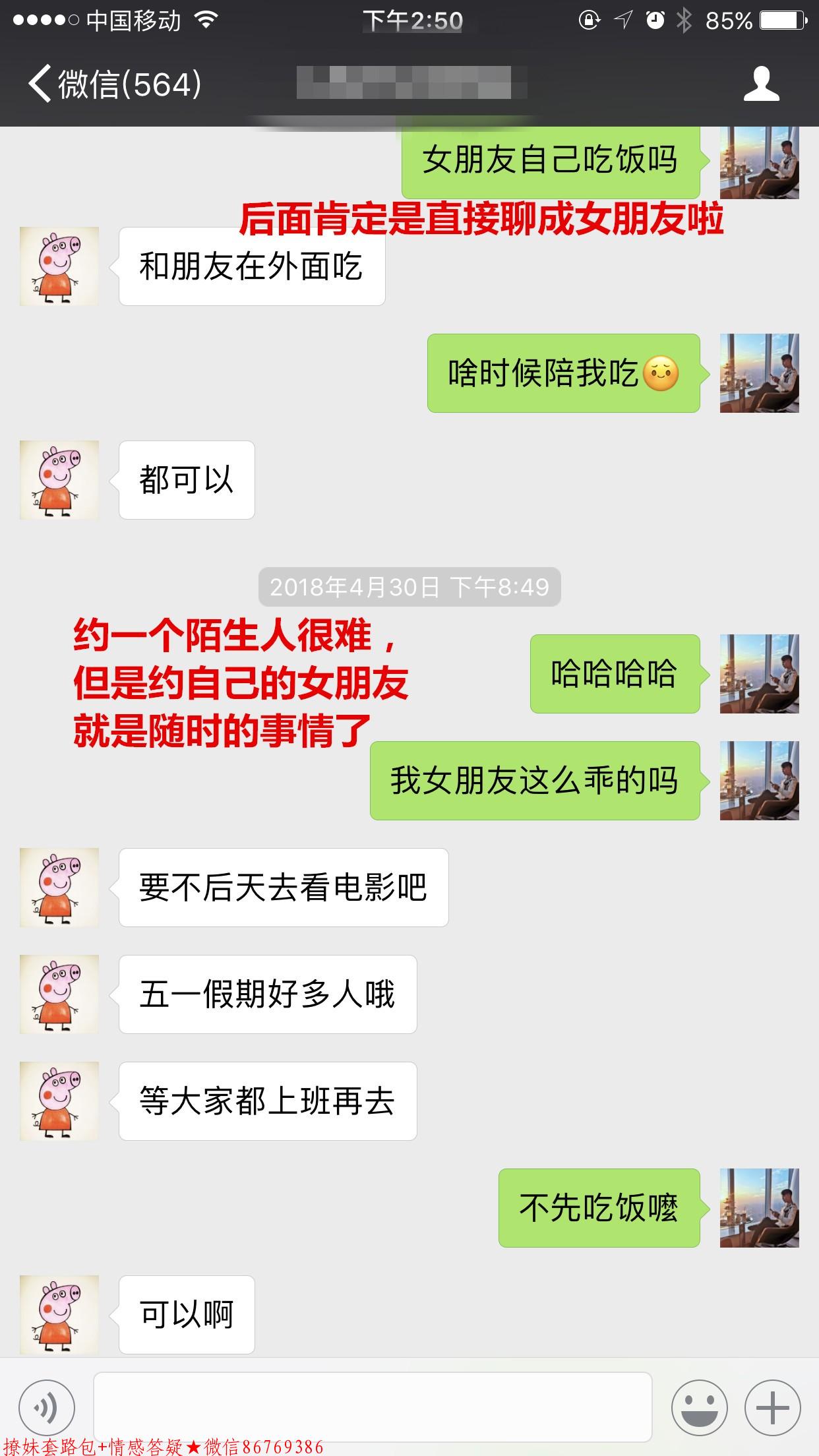 撩妹套路对话截图，实战案例手把手教你 图17