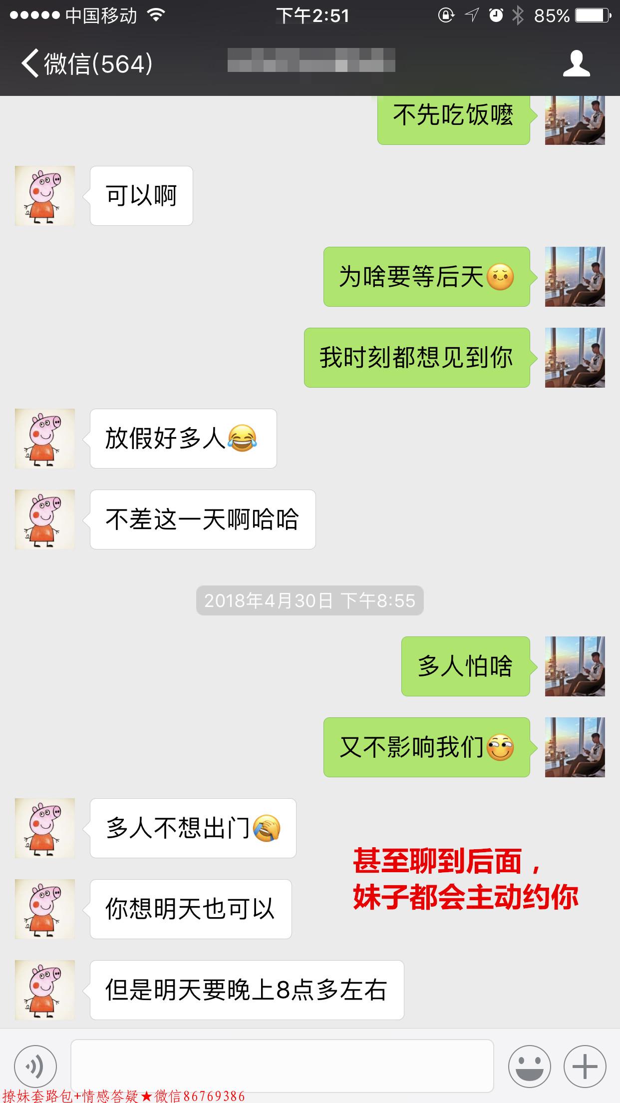 撩妹套路对话一问一答,学会了坐等女生倒追你 图18