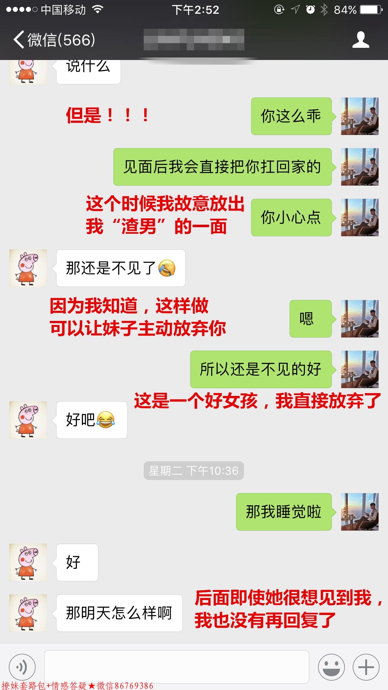 撩妹套路对话截图，实战案例手把手教你 图19