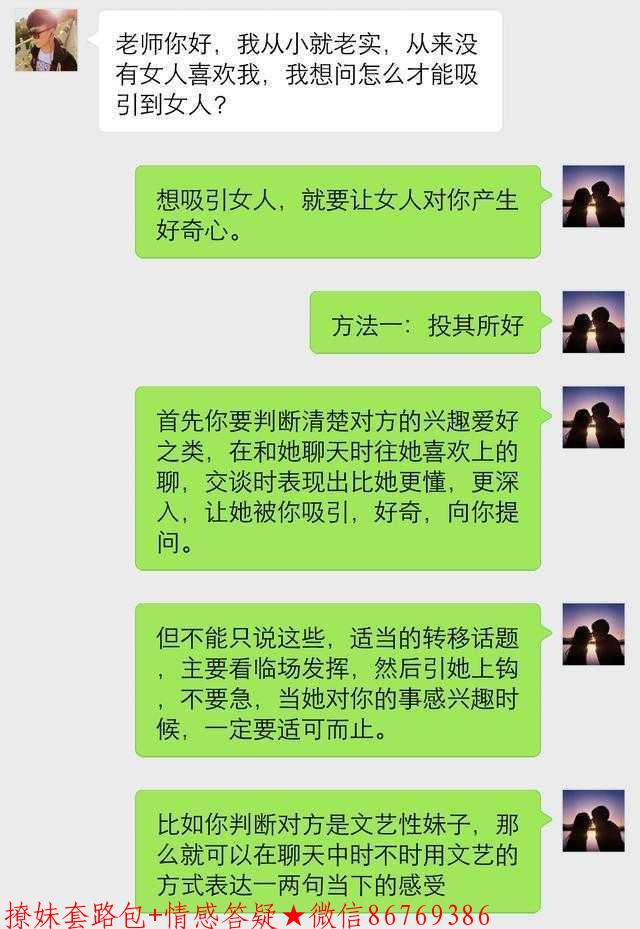 吸引女人的方法，老实人也能让妹子倒追 图2