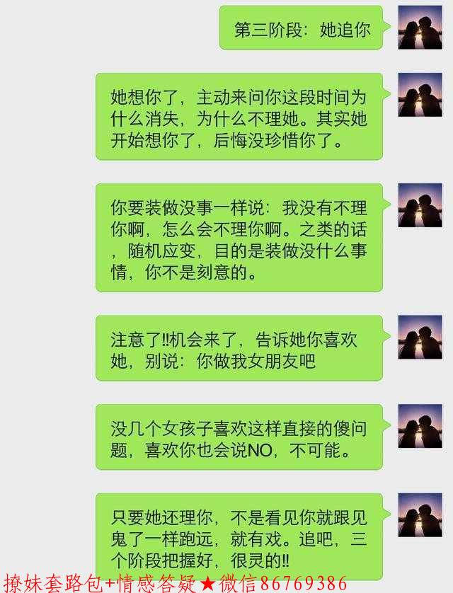 追女生的套路，让你再没有追不到的女孩 图3