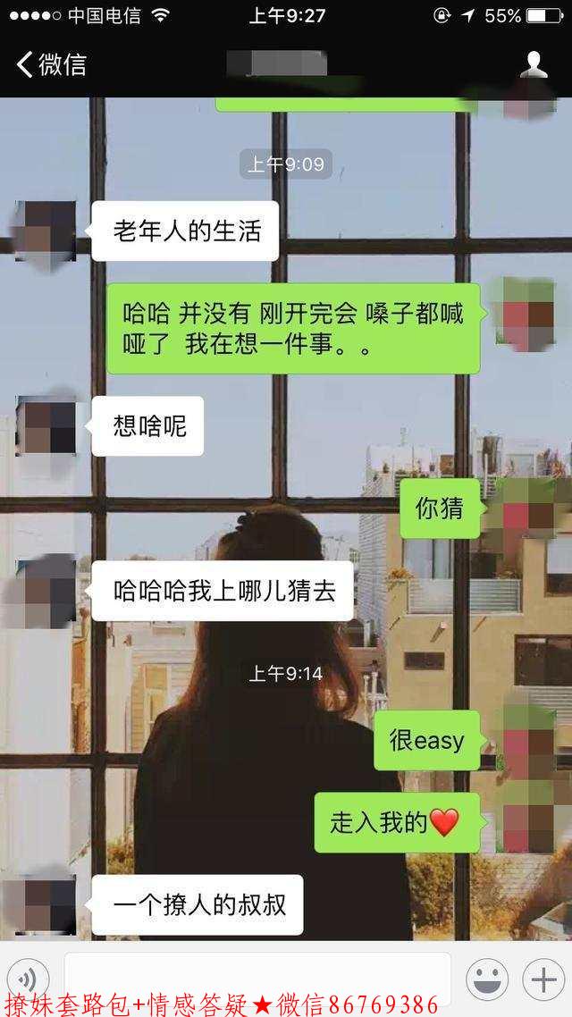 撩妹聊天套路，分分钟约会女神 图2