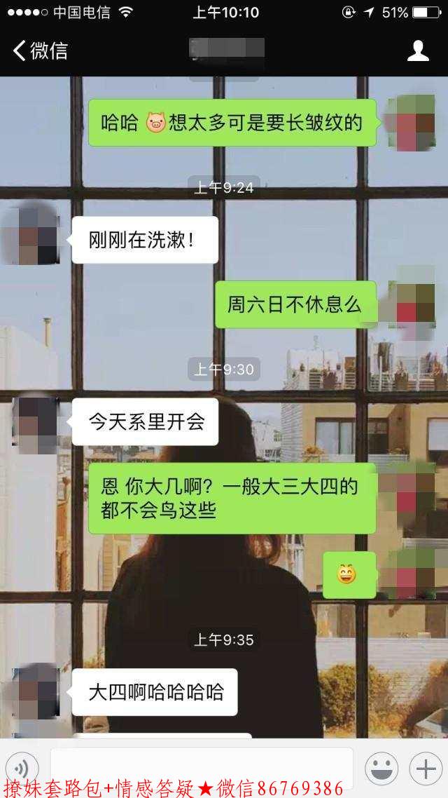 撩妹聊天套路，分分钟约会女神 图3