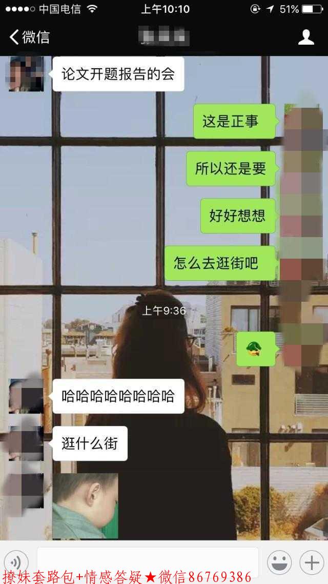 撩妹聊天套路，分分钟约会女神 图4