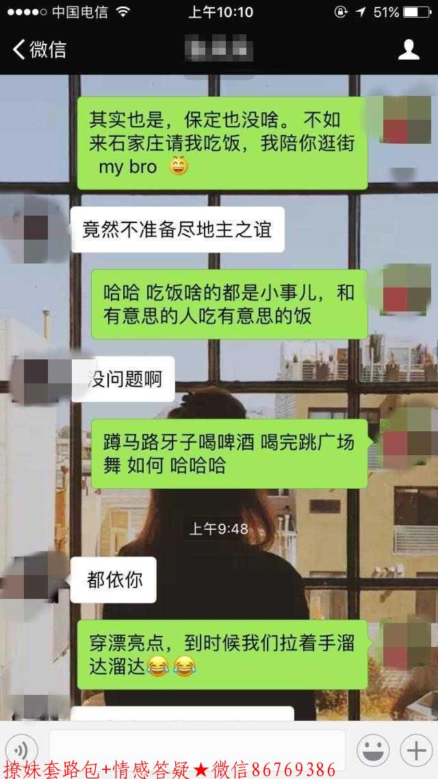 撩妹聊天套路，分分钟约会女神 图5