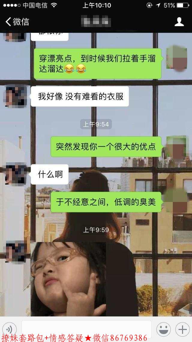 撩妹聊天套路，分分钟约会女神 图6