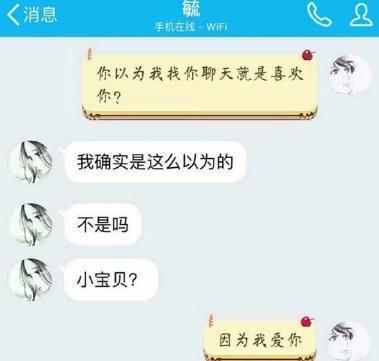 撩妹情话套路对话，分分钟让女神倒追 图2