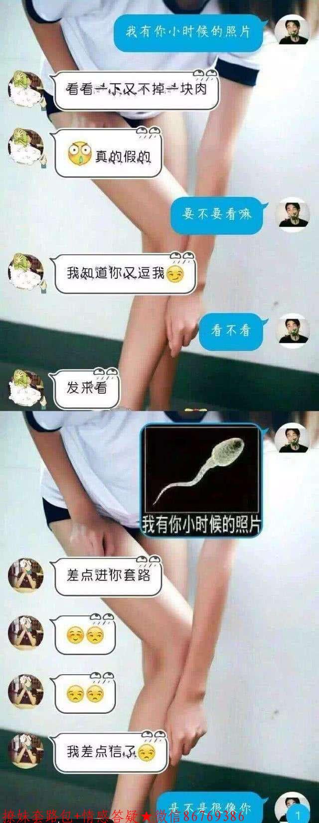 撩妹情话套路对话，分分钟让女神倒追 图3