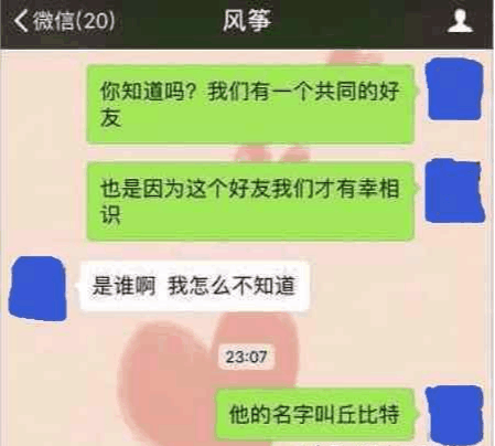 撩妹情话套路对话一问一答，让女生情不自禁爱上你 图1