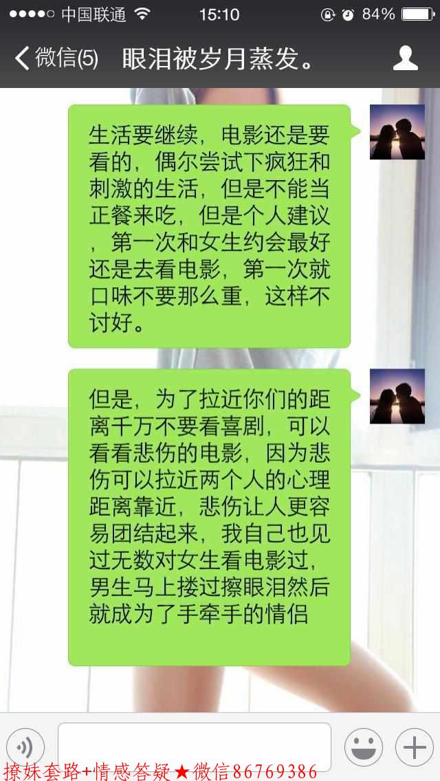 和女生约会套路，让她主动跟你回家 图2