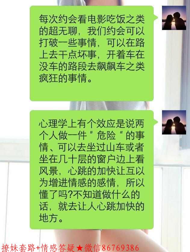 和女生约会套路，让她主动跟你回家 图3