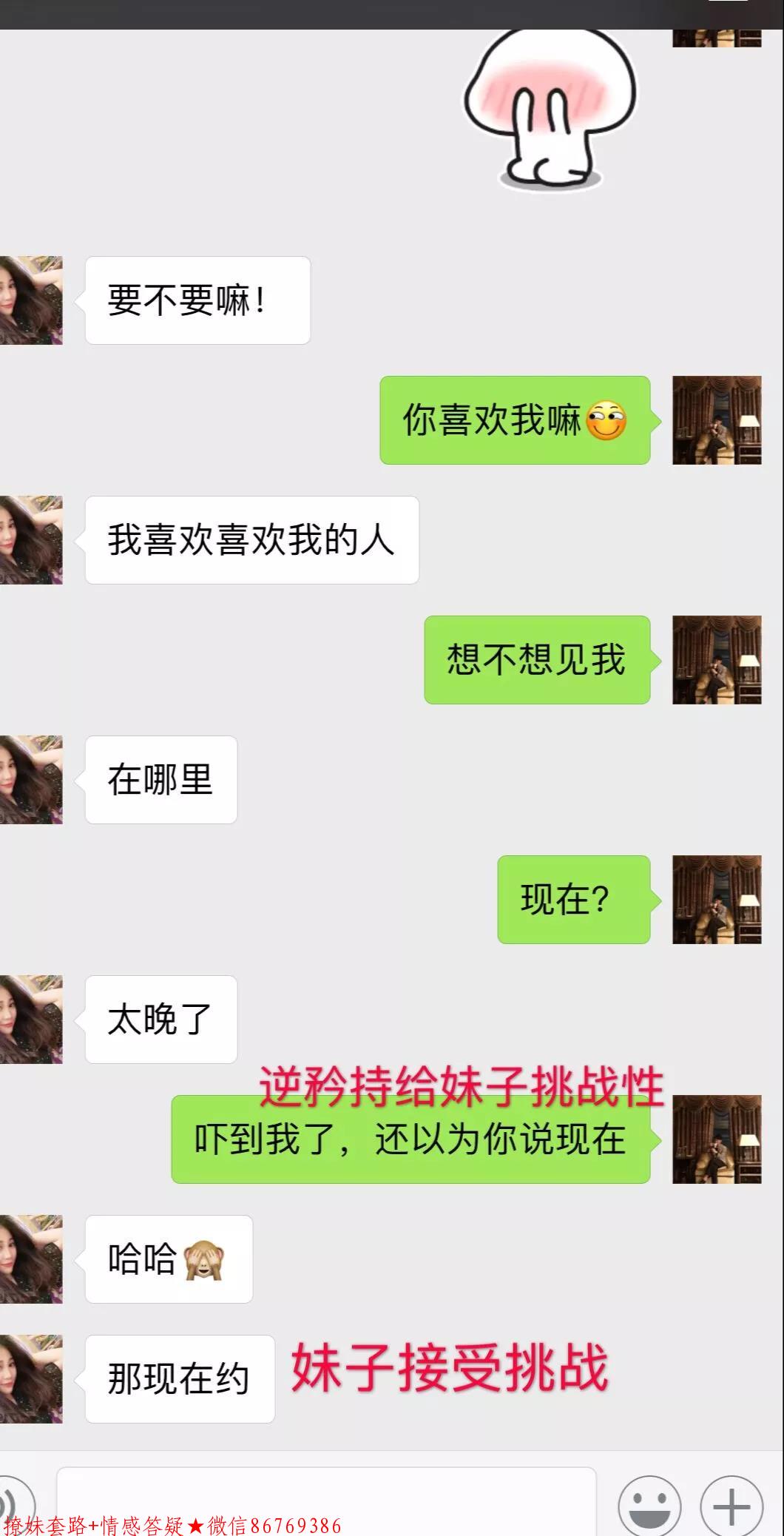 怎么调情让女人舒服，实战案例教你让妹子倒追 图3