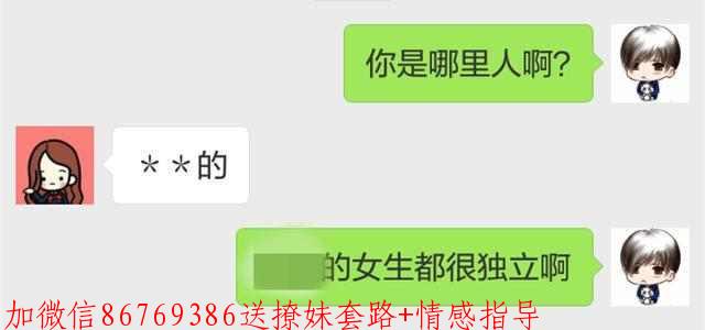 跟妹纸聊天查户口怎么办,改变木讷老实就在这里 第4张