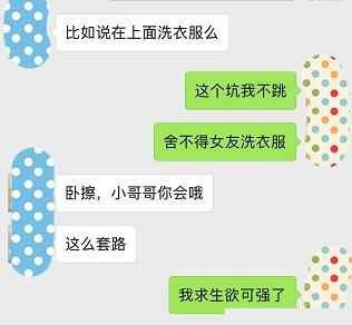 表白套路对话,绝对撩人 第2张