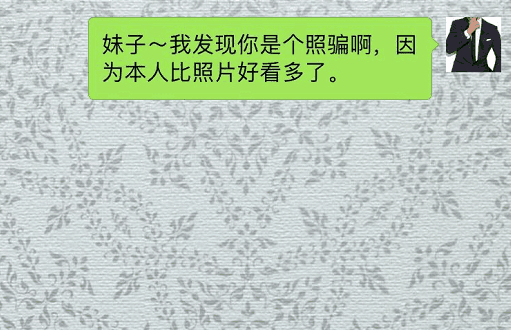 撩妹套路对话,不用女生说一句话就撩到她 第2张