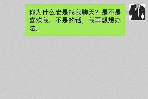 撩妹套路对话,不用女生说一句话就撩到她 第4张