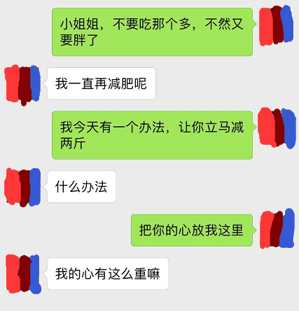 撩妹套路词,让女生先爱上你再追她就简单了 第3张