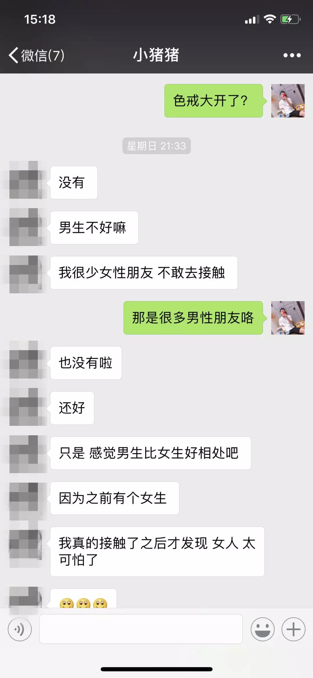 撩妹套路聊天记录截图,成功拿下女神级模特 第7张