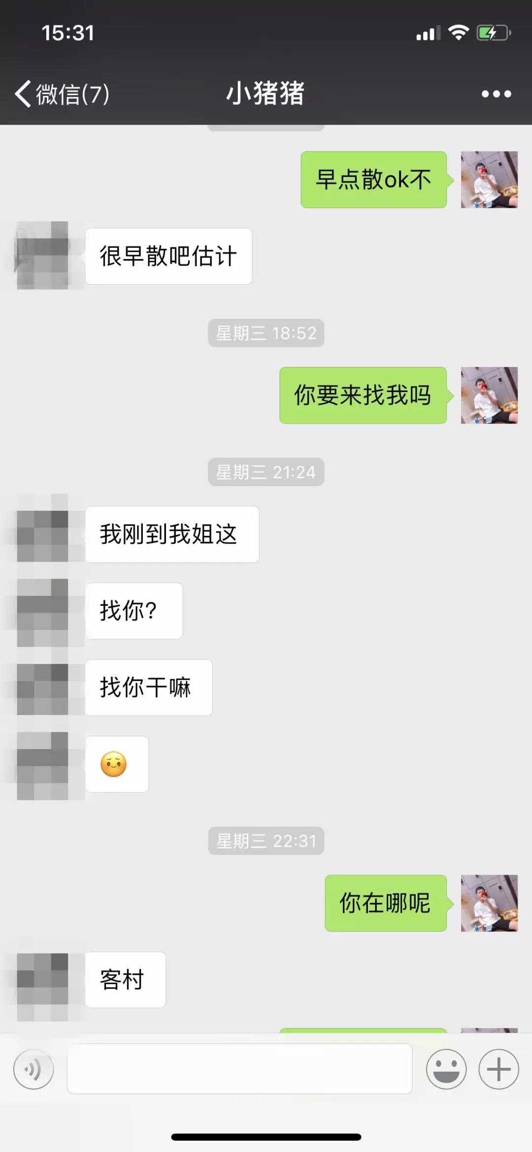 撩妹套路聊天记录截图,成功拿下女神级模特 第13张