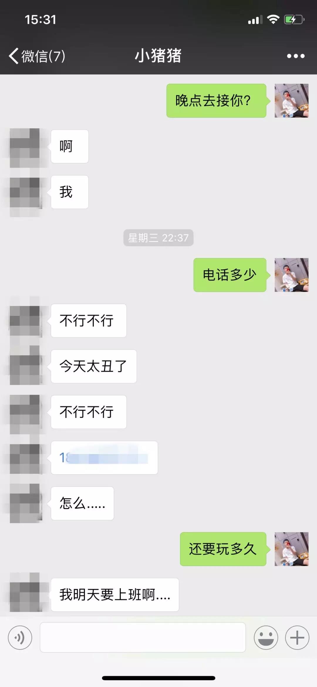 撩妹套路聊天记录截图,成功拿下女神级模特 第14张