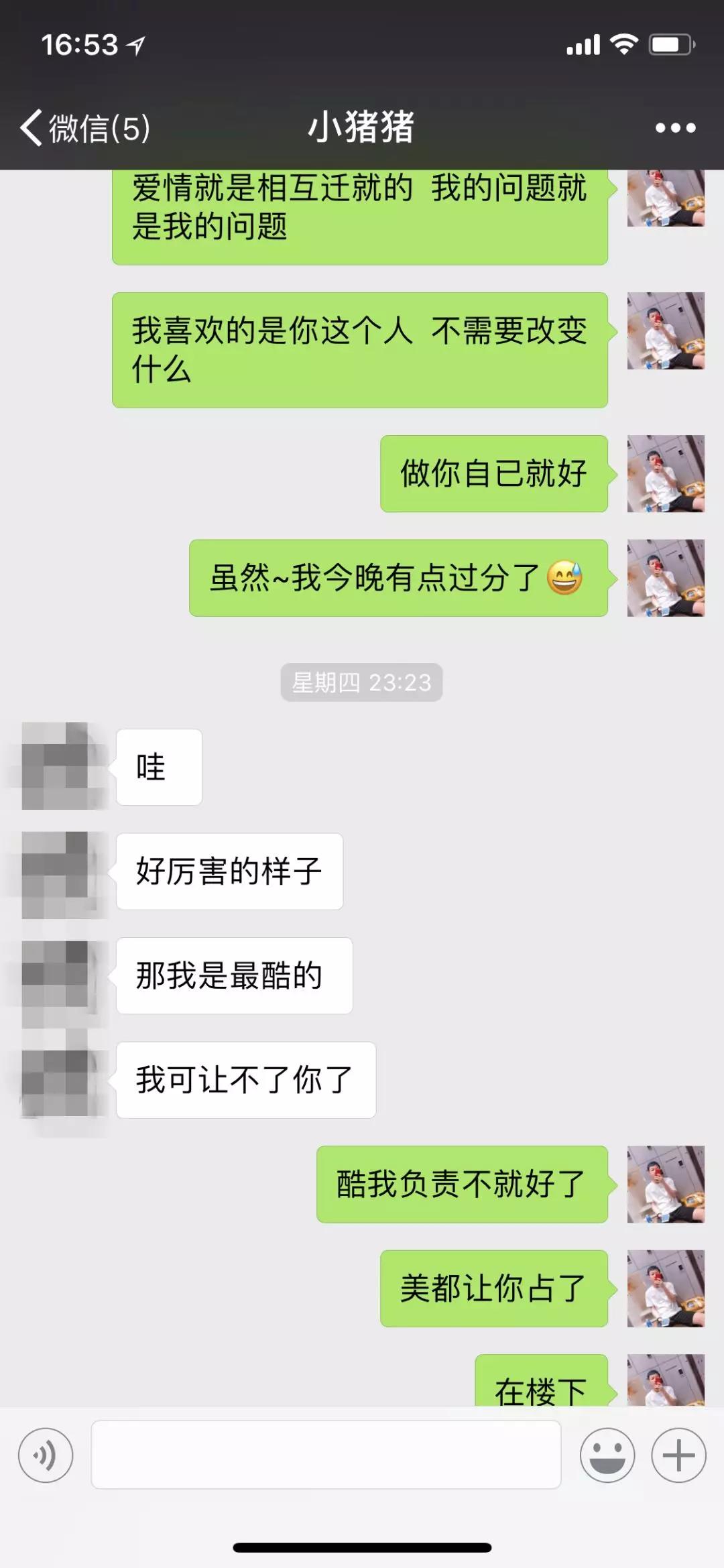 撩妹套路聊天记录截图,成功拿下女神级模特 第23张