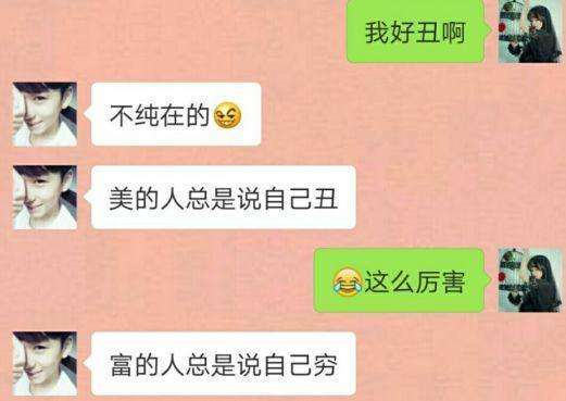 女生说自己丑,怎么回答才显得情商高? 第2张