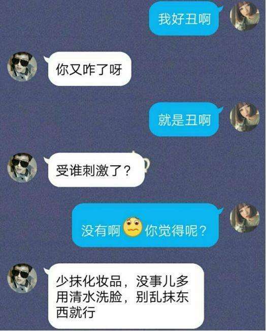 女生说自己丑,怎么回答才显得情商高? 第3张