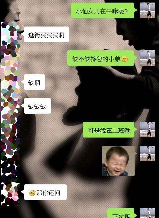 怎么和女孩子聊天,老司机教你让聊天不再止于呵呵 第2张