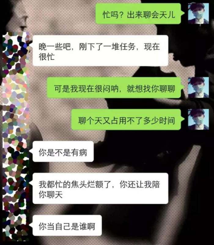 女生不回信息,首先你要做个会聊天的男人 第2张