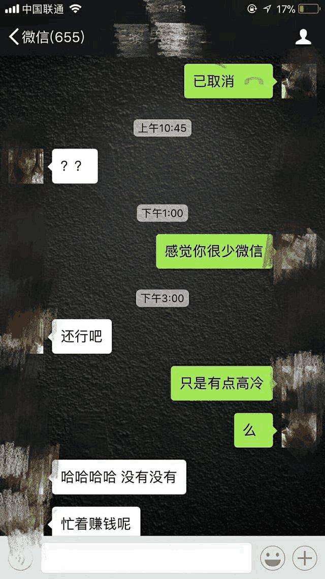 教你如何与女生聊天,实战案例告诉你真的可以为所欲为 第1张