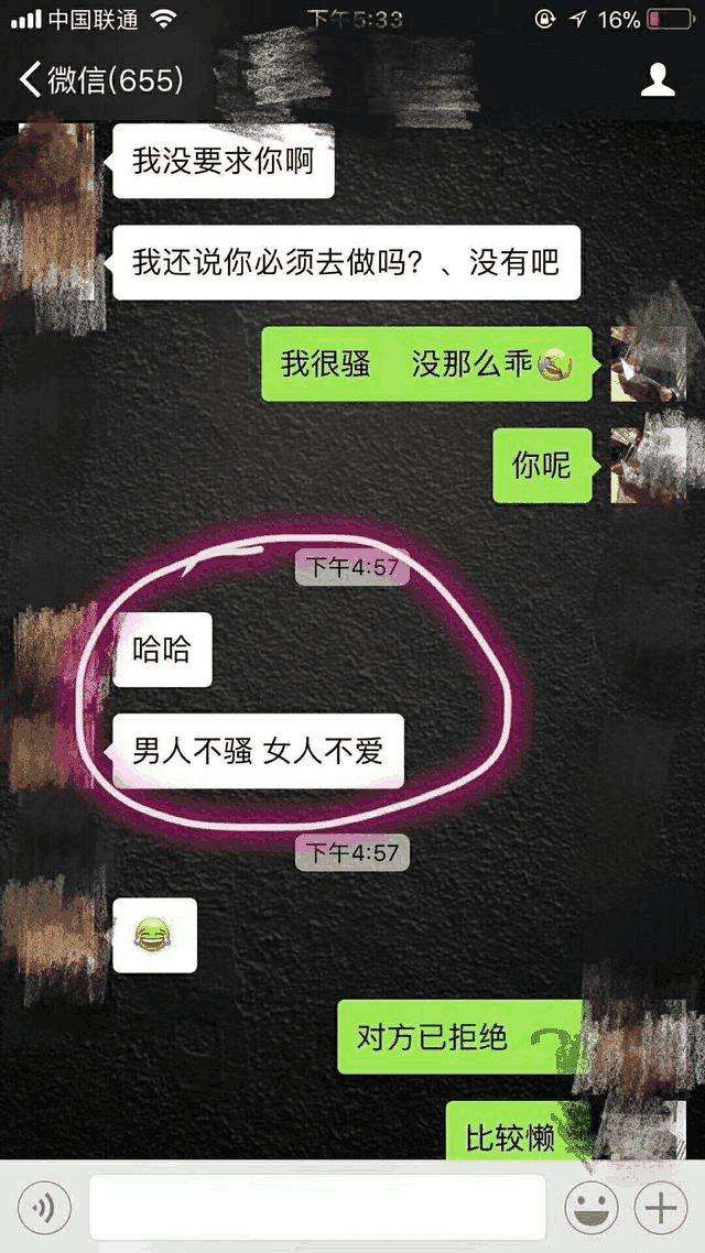 教你如何与女生聊天,实战案例告诉你真的可以为所欲为 第5张