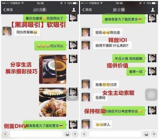 微信把妹全攻略,成功率100%的微信撩妹套路 第1张