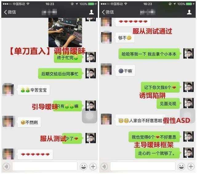 微信把妹全攻略,成功率100%的微信撩妹套路 第4张