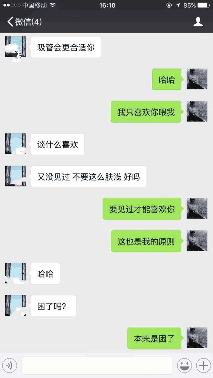 聊天小套路_坏男人微信撩妹的五把斧 第4张