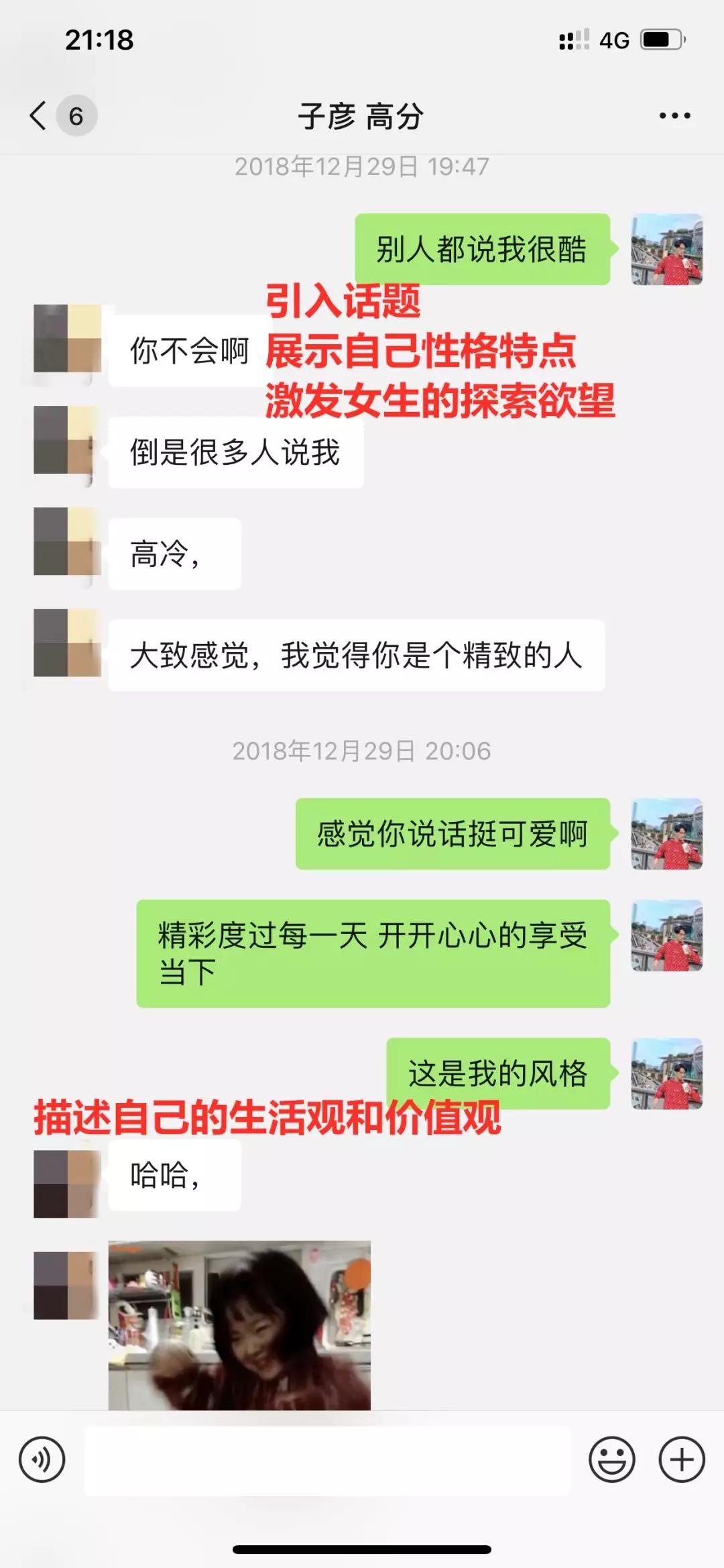 子彦高分案例解析,恋爱的艺术让她梨花带雨 第8张